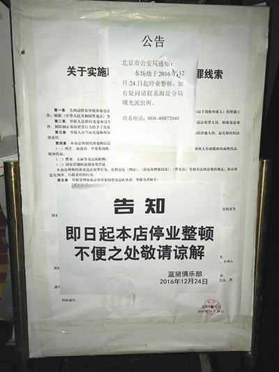 昨日上午，北京警方发布通报称，据群众举报，经缜密侦查，12月23日晚，北京警方依法对涉嫌存在卖淫嫖娼违法犯罪活动的多个场所进行查处。