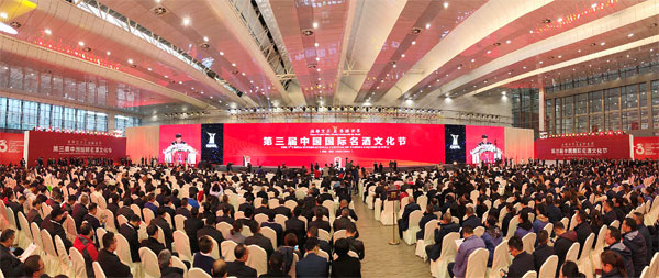 第三届中国国际名酒文化节开幕式--曾朗-摄